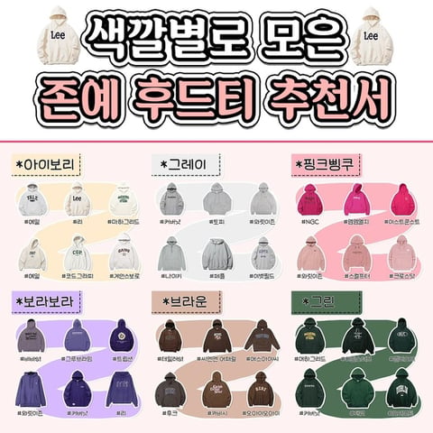 후드티 살때 제외하고 보면 되는 리스트 | 인스티즈
