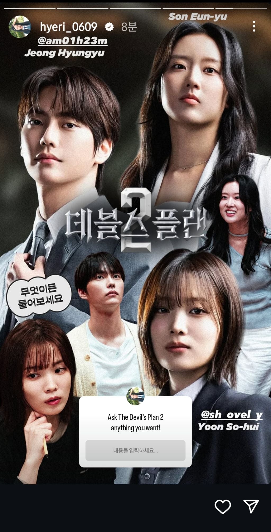 혜리 유튜브 출연하는 것 같은 데블스플랜2 참가자 정현규, 윤소희 | 인스티즈