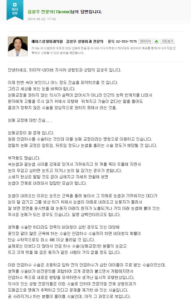 눈매교정의 진실 | 인스티즈