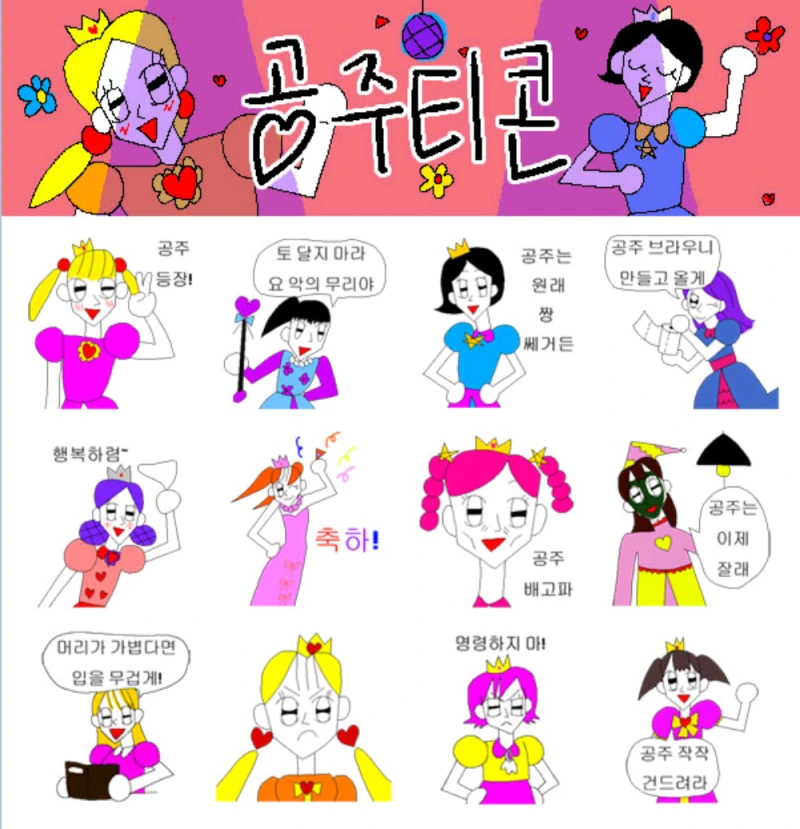 공주티콘 작가의 반전.twt | 인스티즈
