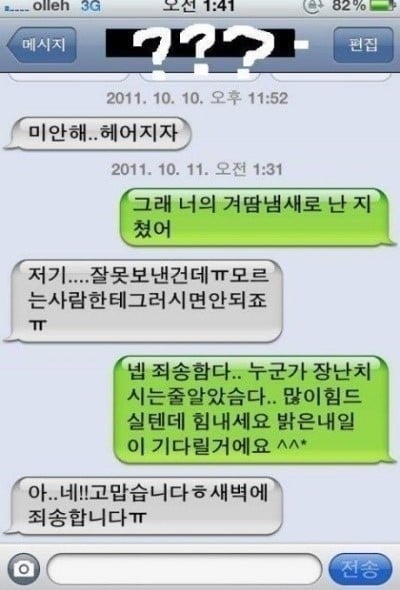 웃긴 카톡&문자 모음 (((데이터주의))) | 인스티즈