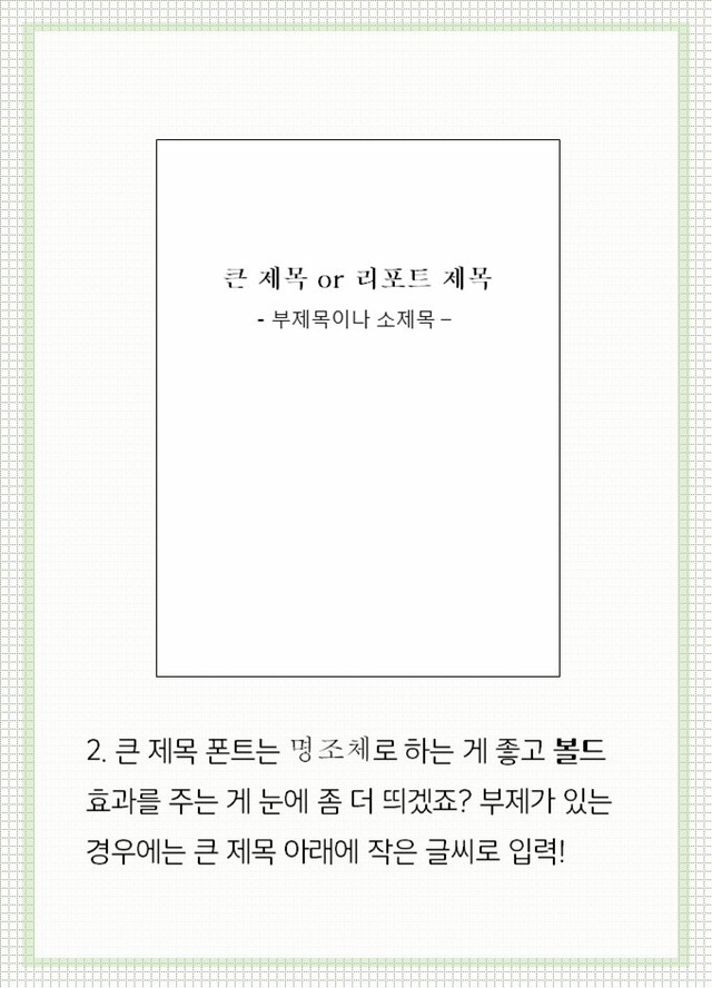 예비 대학생들을 위한 리포트 기초 꿀팁 | 인스티즈