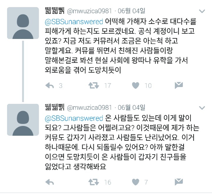 트위터에서 난리난리 개난리난 사건(자캐커뮤와 인천 살인사건/읽어줘) | 인스티즈