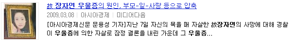 2009년 대한민국을 뒤흔들었던 한 신인여배우의 자살 사건 | 인스티즈