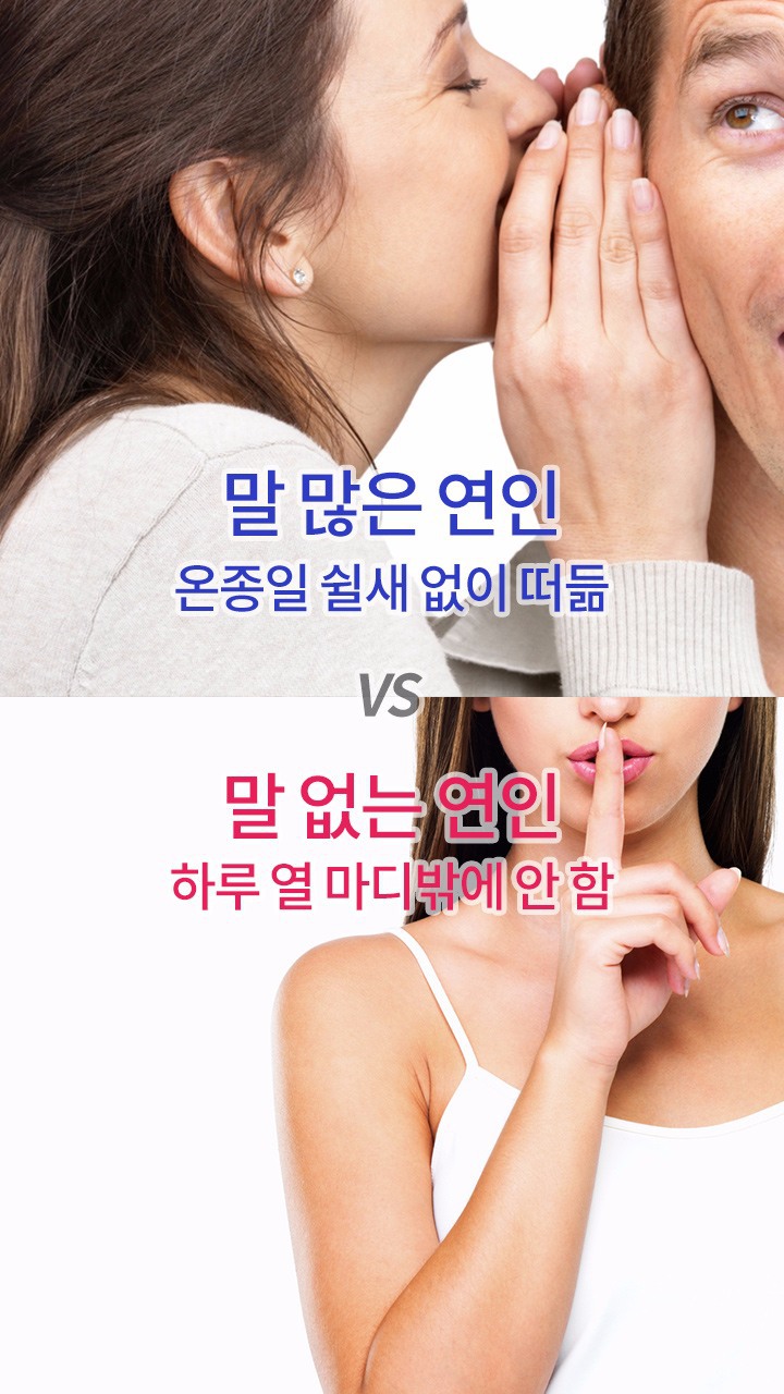 말 많은 연인vs말 없는 연인 | 인스티즈