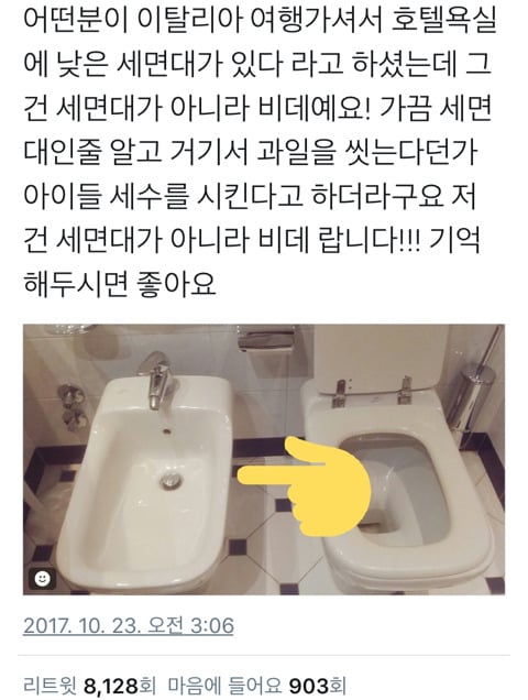 이탈리아 여행시 주의점 : 낮은 세면대에 손씻으면 안됨 | 인스티즈