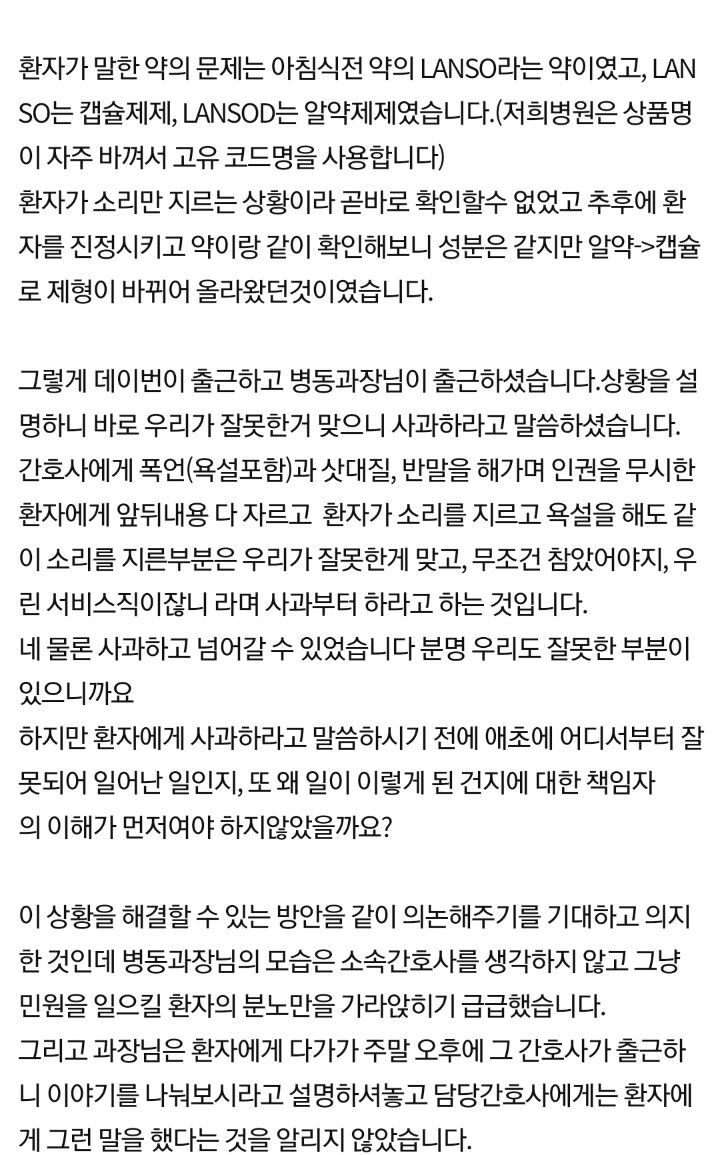 ⭐️간호사가 무릎꿇고 빌어야하는 병원⭐️ | 인스티즈
