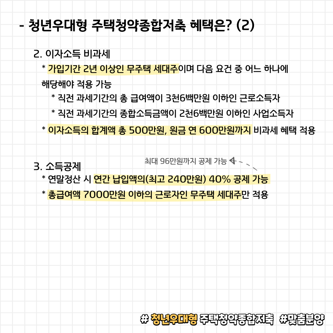 청약통장은 무.조.건 청년우대형으로 바꾸자. 오늘 다 바꾸자 | 인스티즈