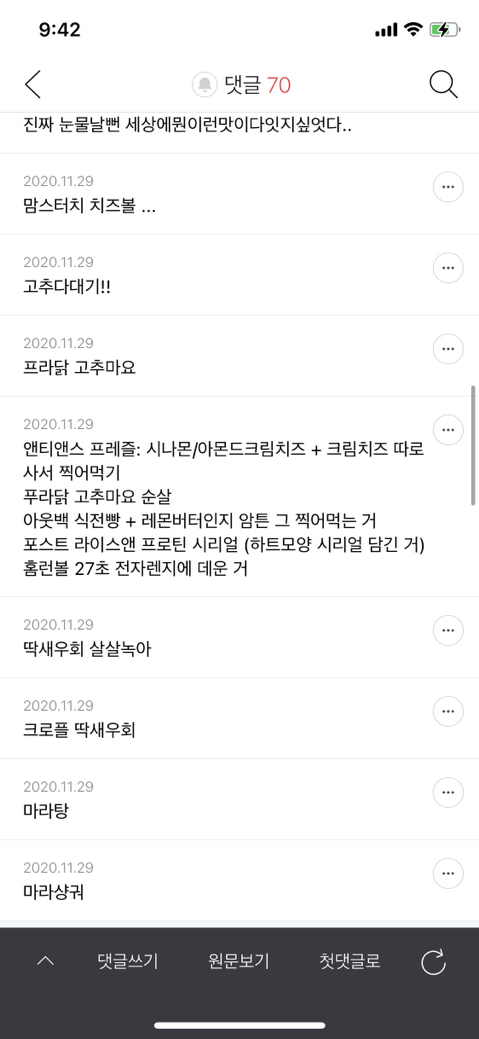 처음한입 딱 먹고 너무맛있어서 충격받은 음식 (쉽게 구할수 있는것) 말해보는 달글캡챠 | 인스티즈