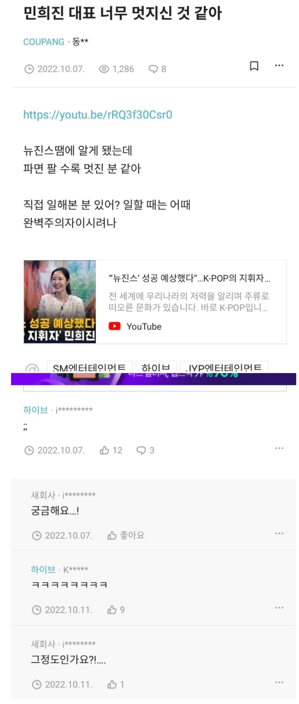 하이브 뒷통수 친 민희진 블라인드 후기, 사내 평판 | 인스티즈