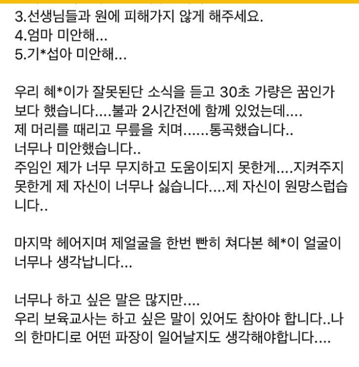 김포 보육교사 자살로 내몬 김포 맘카페의 원글 | 인스티즈