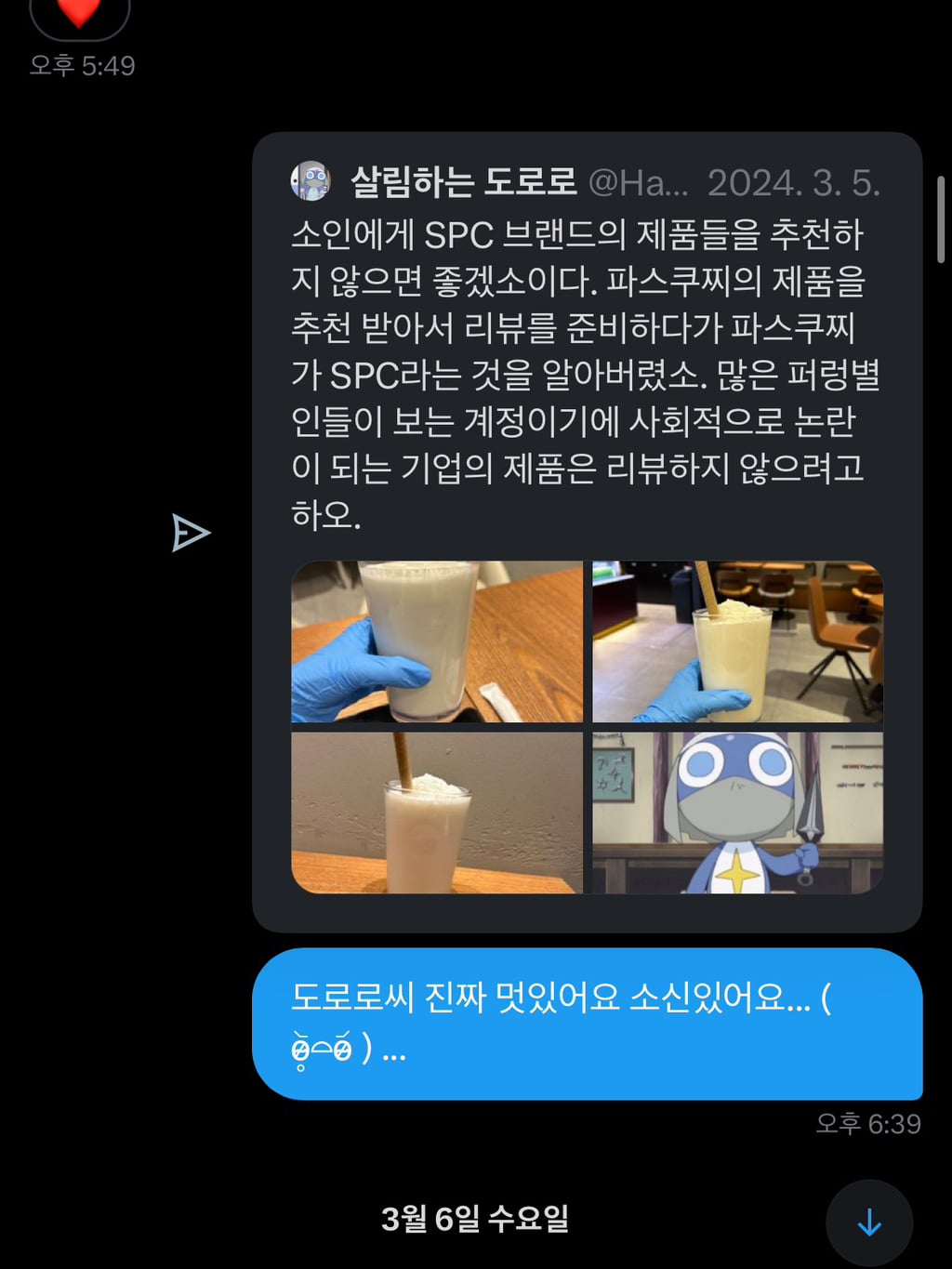 트위터 네임드인 살림하는 도로로랑 나눈 대화인데 방금 답장 받고 울컥함 | 인스티즈