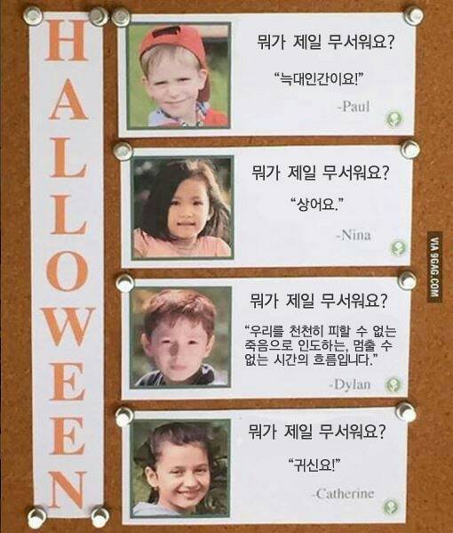 어린이들이 답한 무서운 것.jpg | 인스티즈