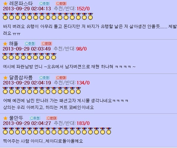 오유 패게 레전드이자 명물이 된 패션고자 소개팅남 코디사건 | 인스티즈