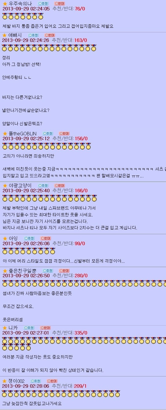 오유 패게 레전드이자 명물이 된 패션고자 소개팅남 코디사건 | 인스티즈