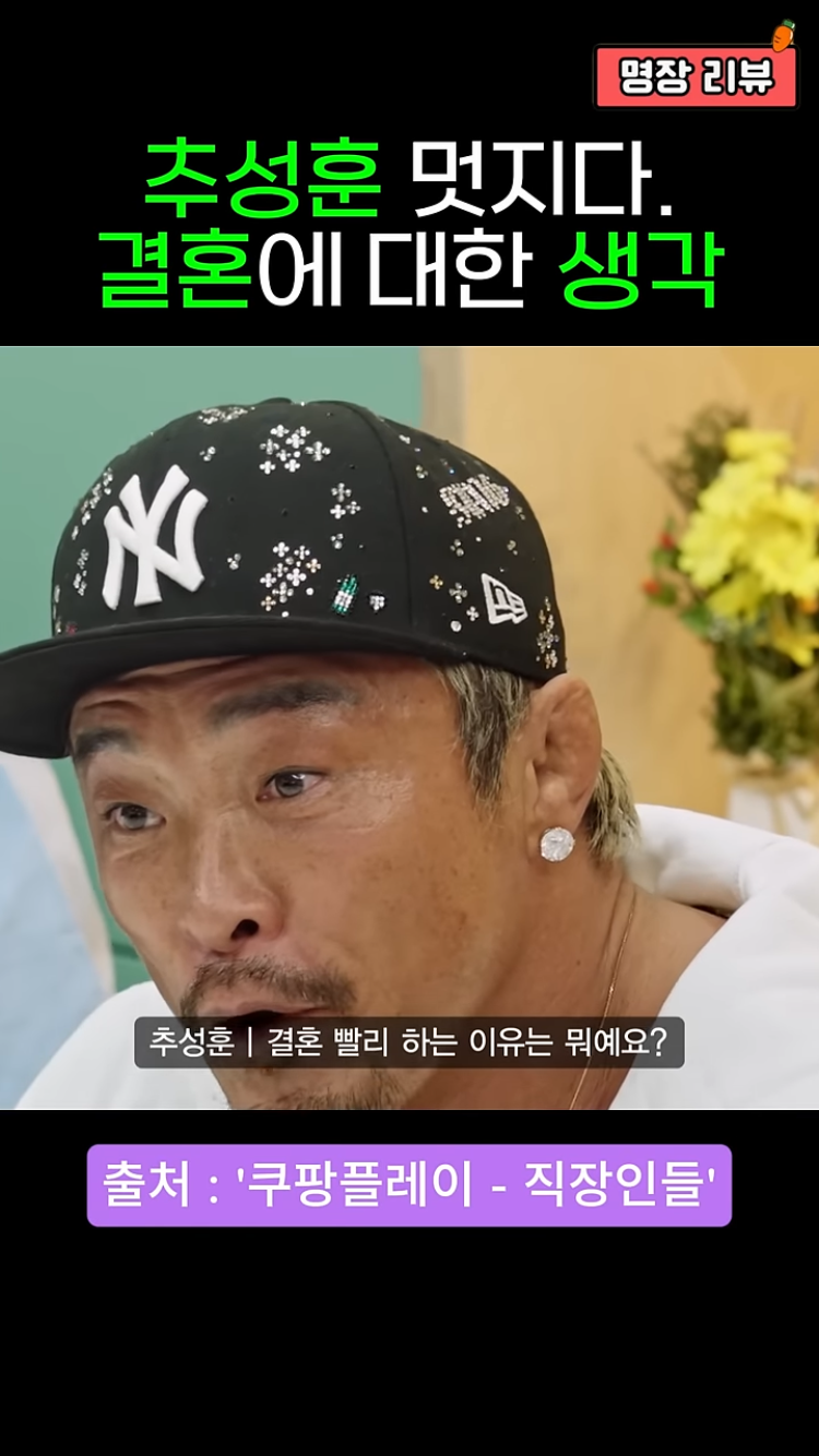 추성훈 : 결혼하는게 왜 안정이에요? | 인스티즈