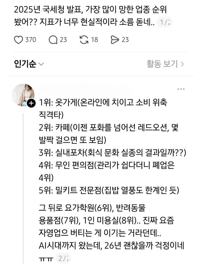 2025년 국세청 오피셜 가장 많이 망한 자영업 | 인스티즈