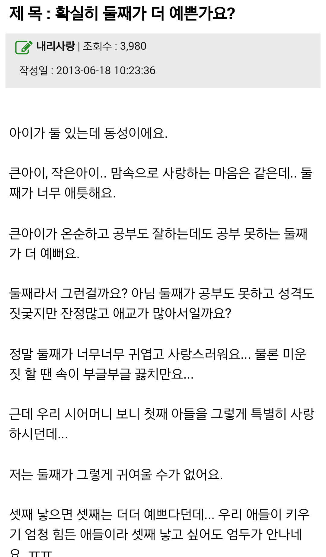 확실히 첫째보다 둘째가 더 이쁜가요?.jpg | 인스티즈