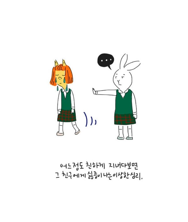 자존감 낮은사람이 친구와 깊은관계를 맺지못하는 이유 | 인스티즈