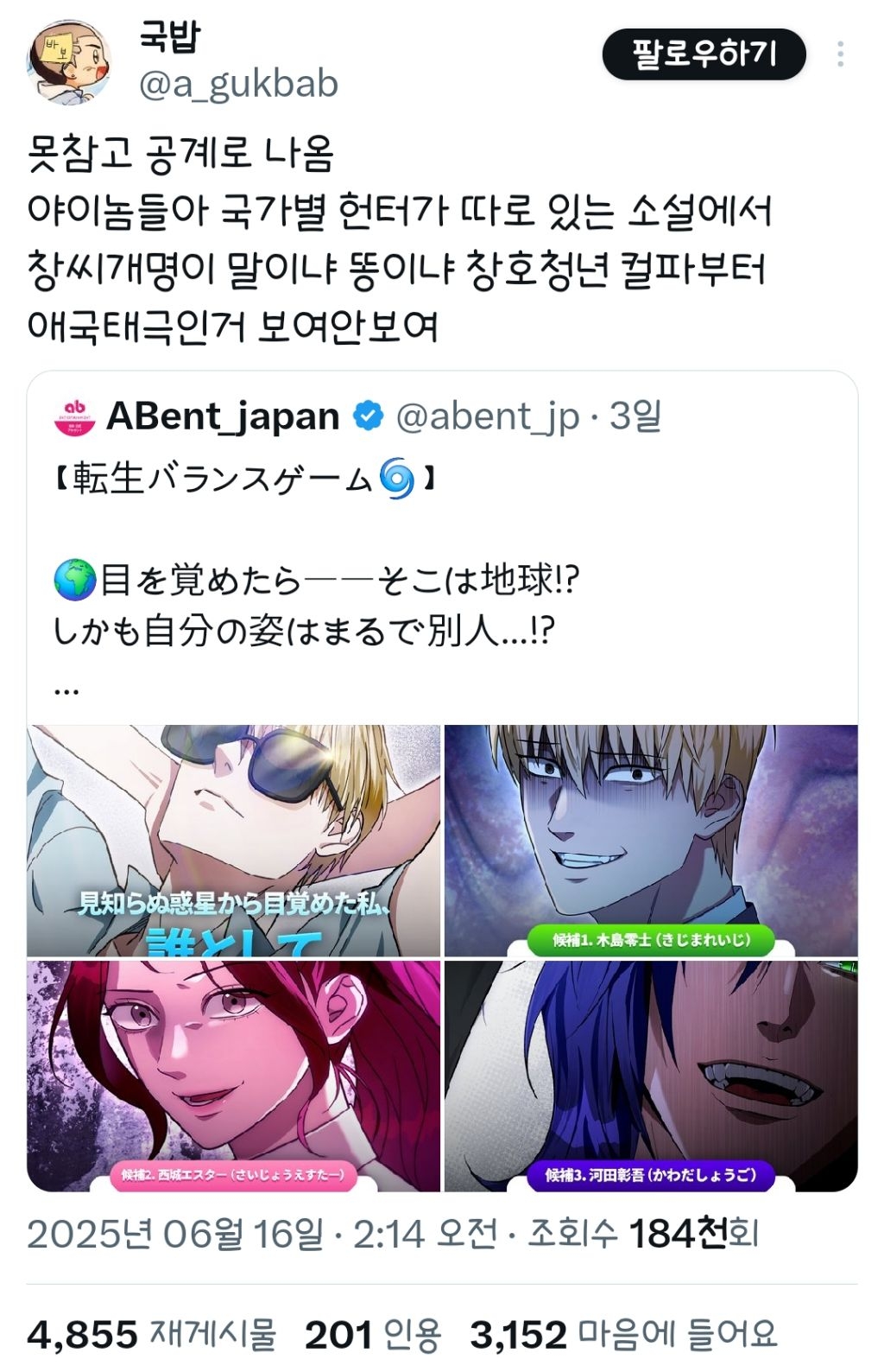 한국웹툰을 무리하게 일본 로컬라이징해서 트위터에서 이슈되고 있는 웹툰 | 인스티즈