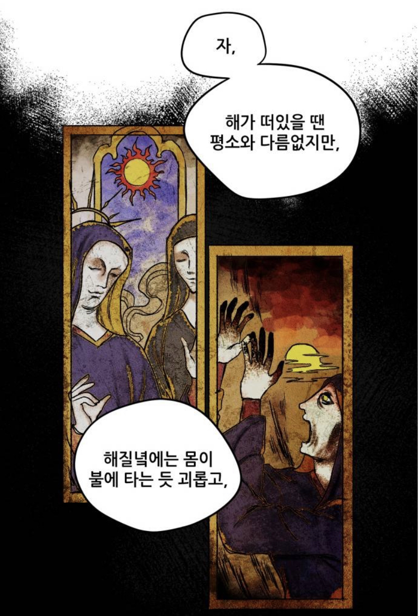 웹툰 저무는 해, 시린 눈 여주가 세계관 최강자인 로판 같이 봐욥 (스압주의, 영업글) | 인스티즈