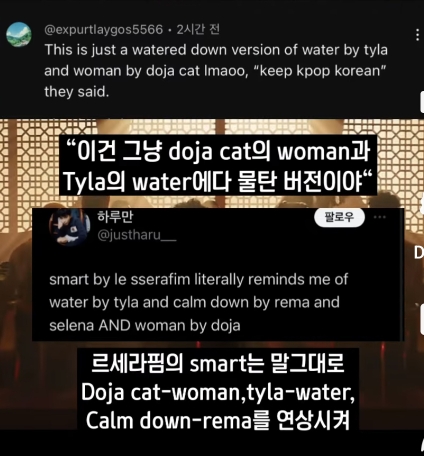 이제 외국인들한테도 말나오는 르세라핌 표절 레퍼런스 문제.mp4 | 인스티즈