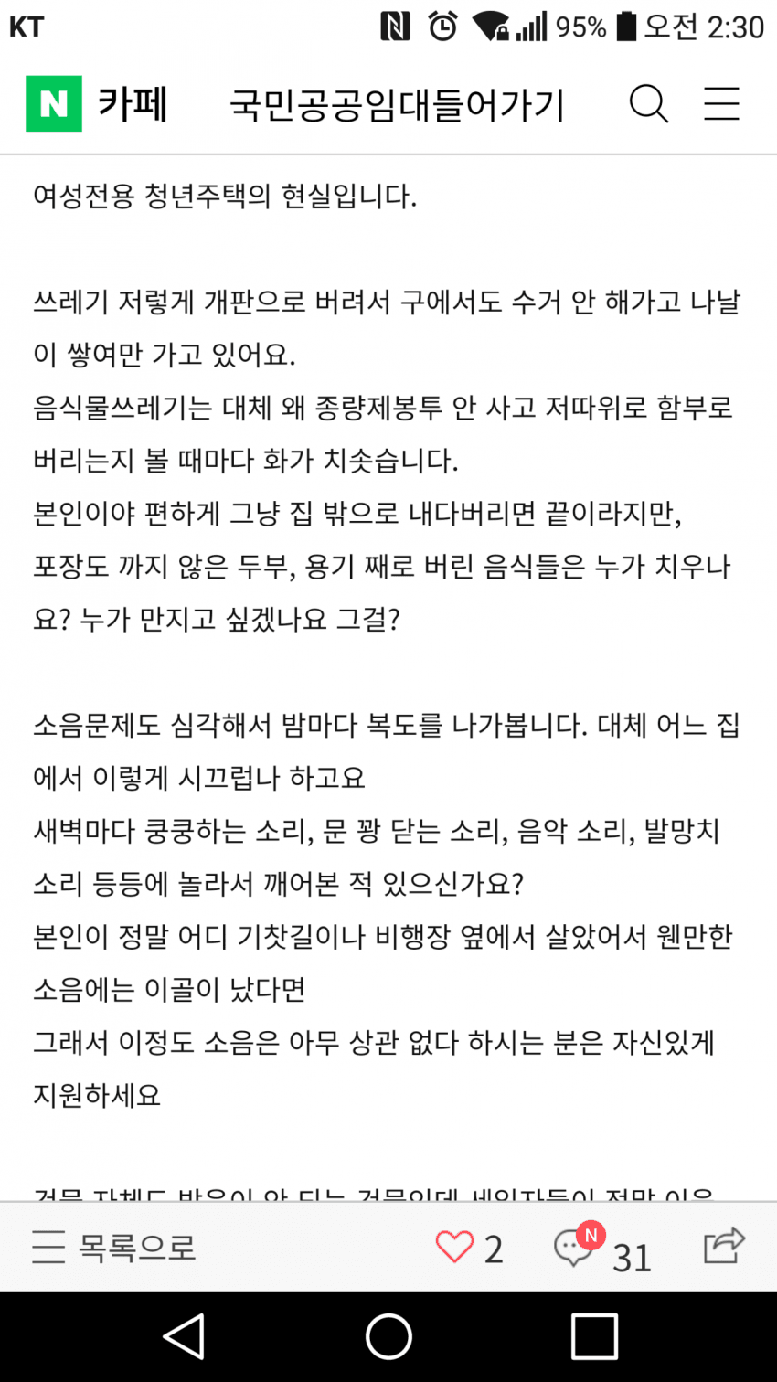 공포의 여성전용 청년주택의 현실.jpg | 인스티즈