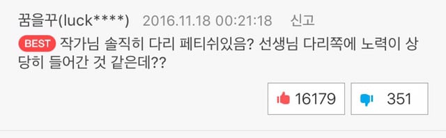 중학생을 성적대상화 하는 네이버 웹툰 "결계녀" | 인스티즈