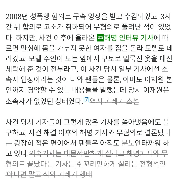 3시간동안 오해로 10년동안 성범죄 소리 들었던 HOT 이재원 | 인스티즈