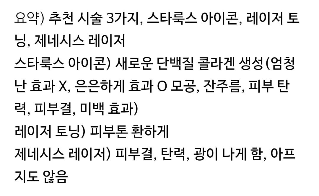 피부과 원장이 추천하는 시술.jpg | 인스티즈