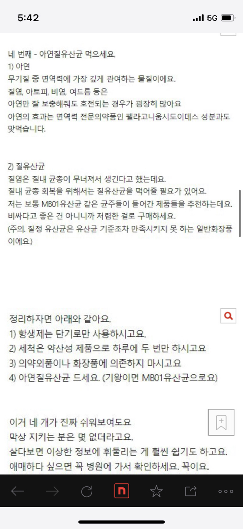 자신이 효과본 질염 예방, 치료방법 알려주자 | 인스티즈