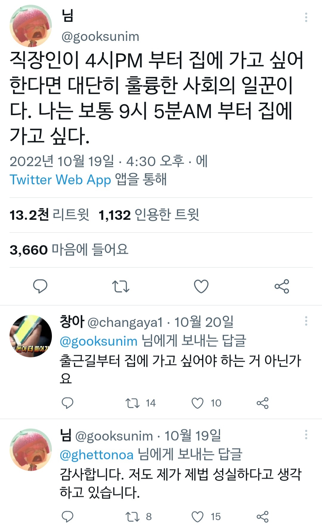 직장인들 트윗모음.twt | 인스티즈