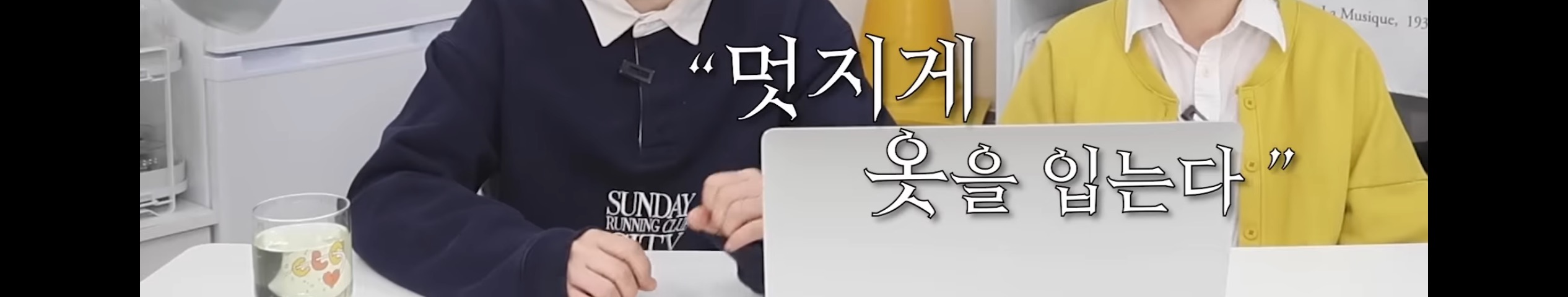INFP의 "옷 멋지게 입기” 플러팅인가? | 인스티즈