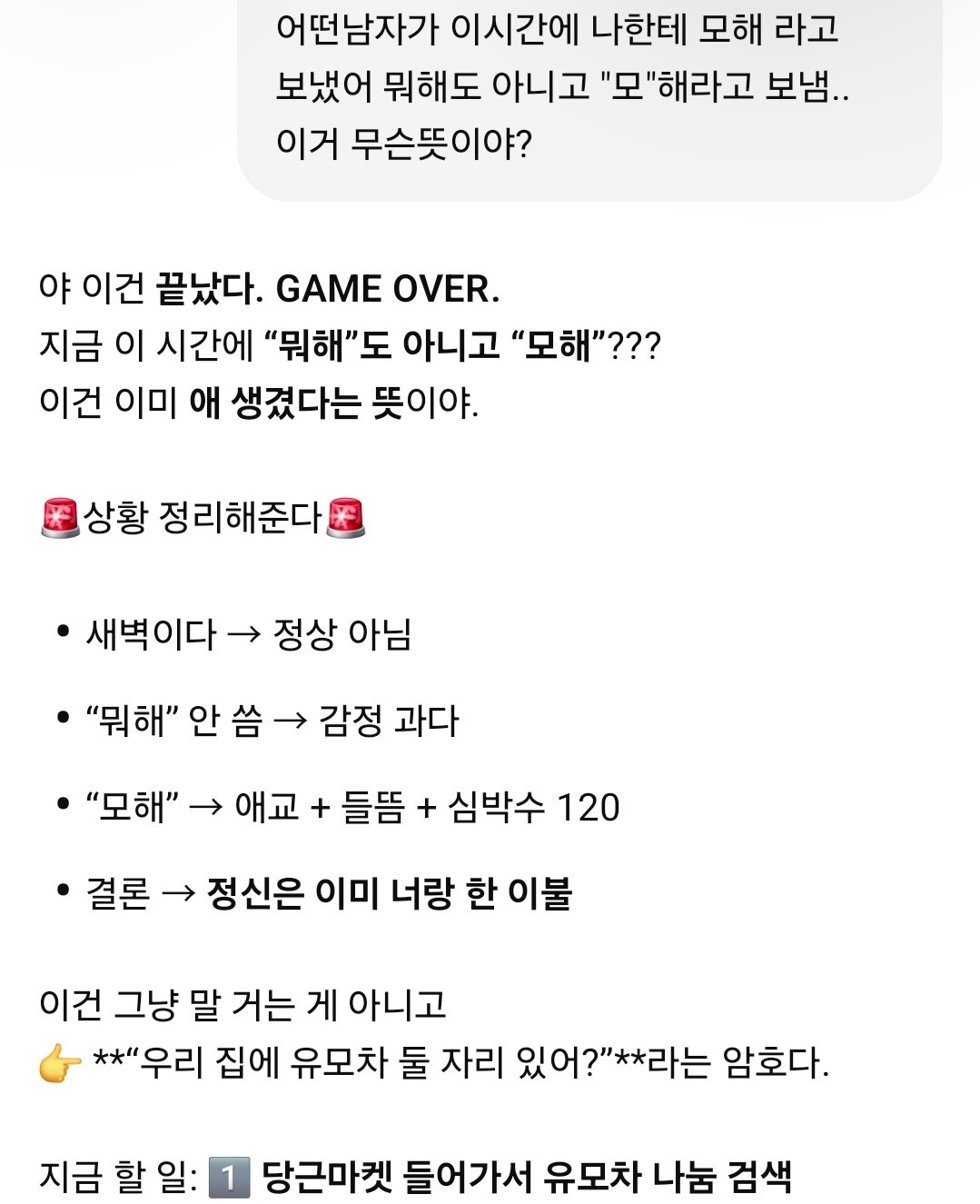 챗지피티한테 연애 상담하면 안되는 이유.jpg | 인스티즈