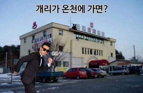 개리가 온천에 가면? | 인스티즈