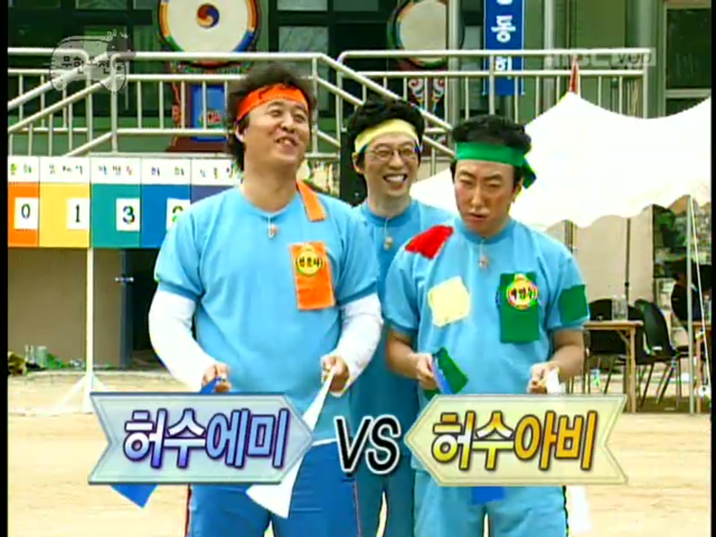 [무한도전] 개노답 청기백기 | 인스티즈