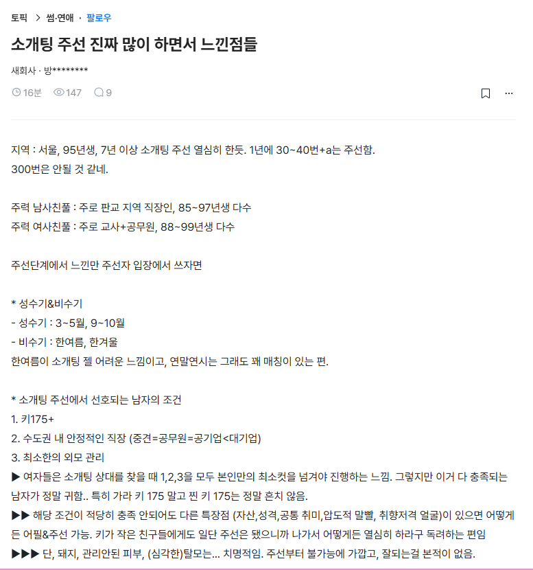 소개팅 주선 많이해본 블라인이 말하는 소개팅관련 느낀점들 | 인스티즈