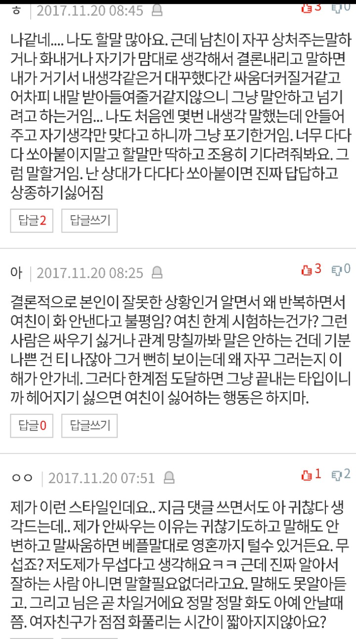 화를 안내는 여자친구..무섭습니다 | 인스티즈