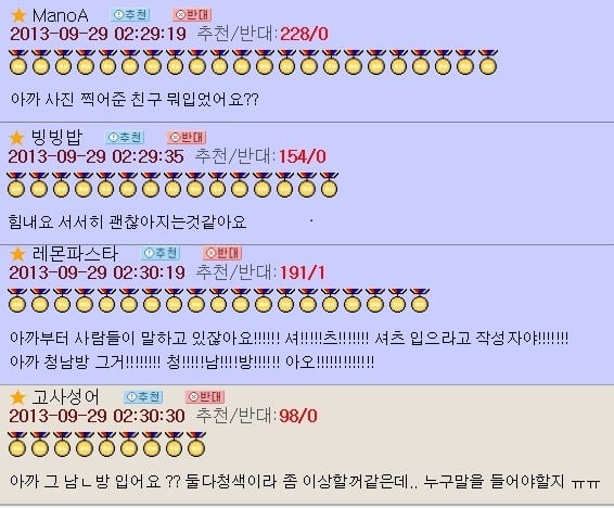 오유 패게 레전드이자 명물이 된 패션고자 소개팅남 코디사건 | 인스티즈