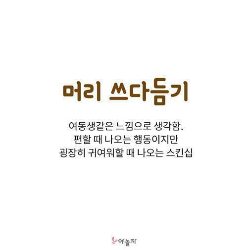 남자들 스킨십의 속뜻 | 인스티즈