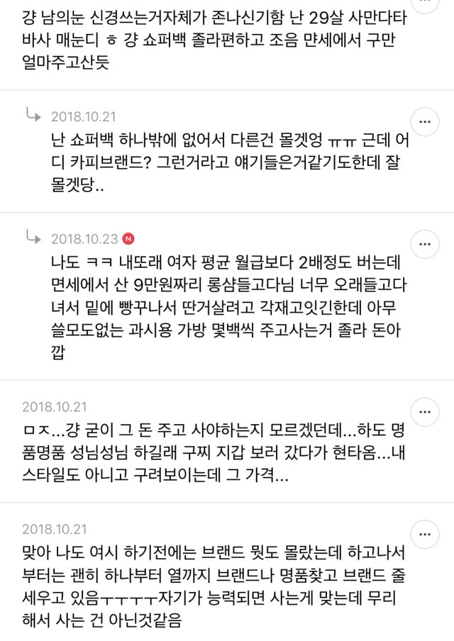 요즘 사람들이 명품 너무 과소비한다고 느끼는 달글 캡쳐 | 인스티즈