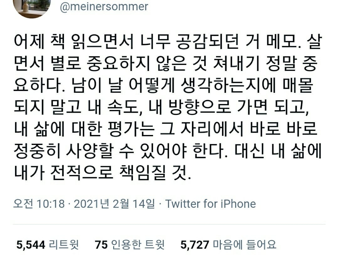 그냥 해. 안되면 울어. 그리고 다시 해.twt (feat. 캡처) | 인스티즈