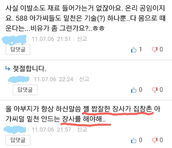 미용실에서 일하는 아가씨들은,,돈좀 버나요?ㅎ ((feat.보ㅂㅐdream)) | 인스티즈