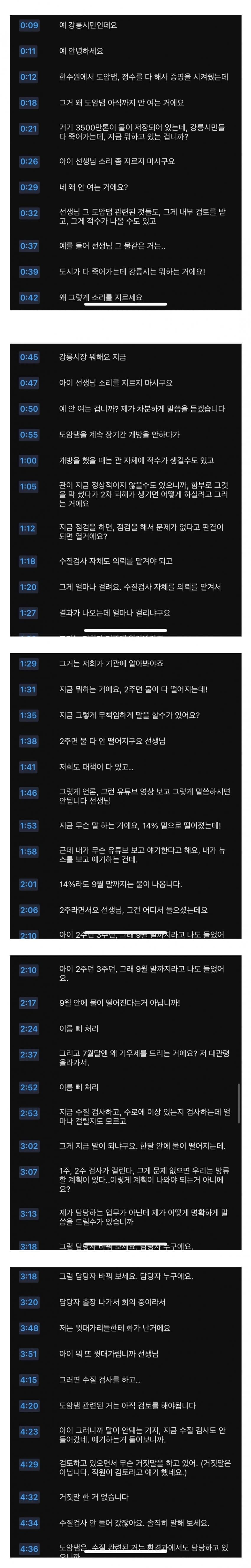 강릉시청 공무원과의 민원 전화 녹음해서 올린 강릉시민 | 인스티즈