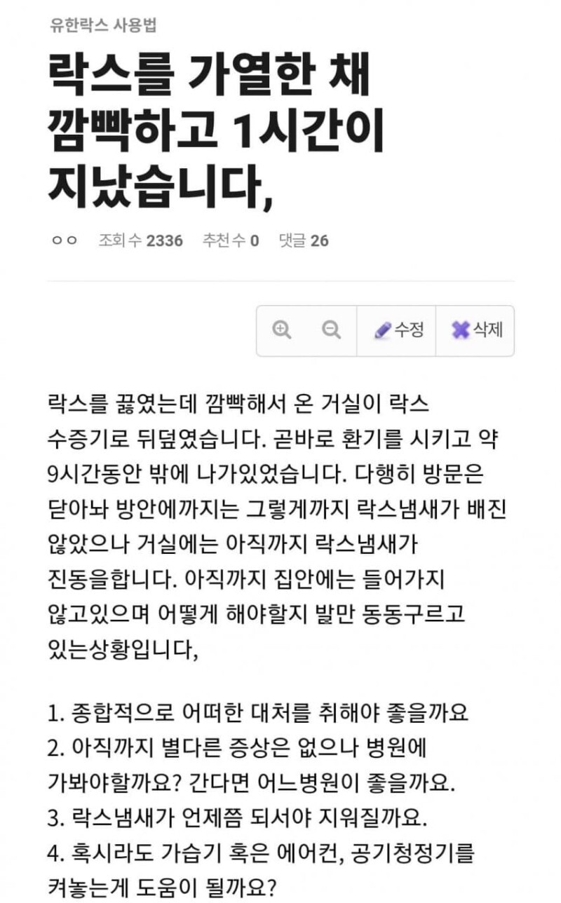 나폴리탄 괴담같은 유한락스 Q&A | 인스티즈