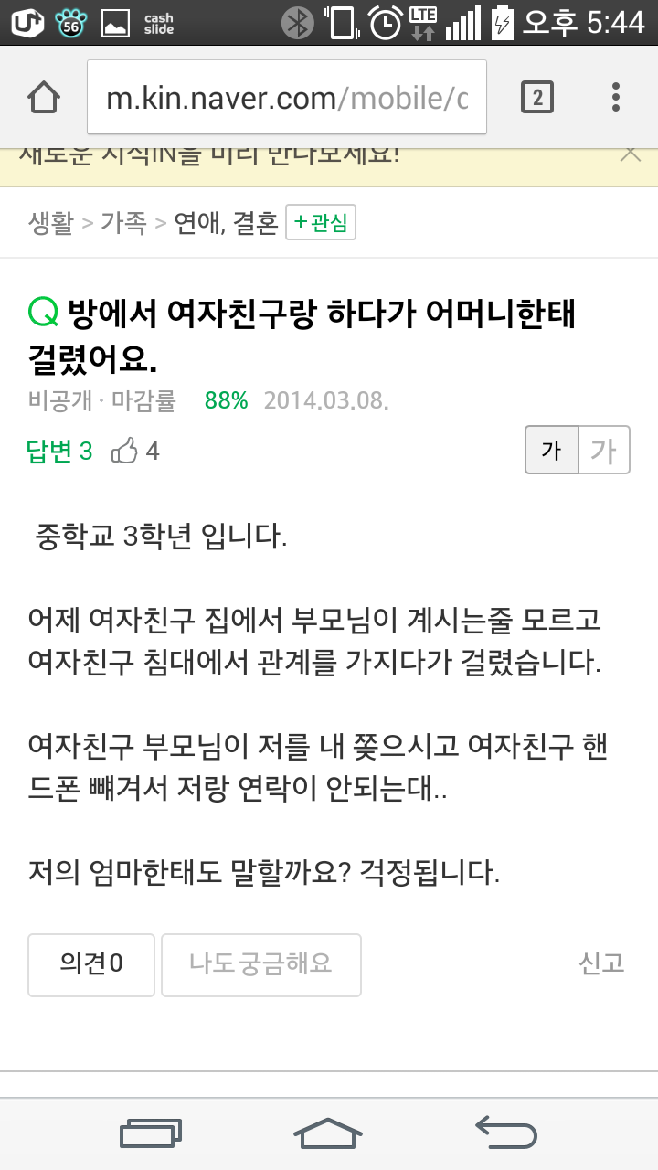 방에서 여친이랑 ㅅㅅ하다가 들킴.jpg | 인스티즈