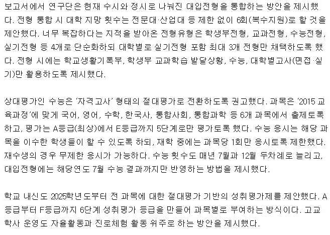 전국교육감협의회, 수시-정시 통합 / 수능 절대평가(자격고사화) 제안 | 인스티즈