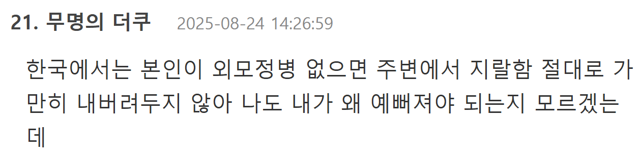 (외모정병 없는 사회에 사는 사람들 특징...jpg | 인스티즈