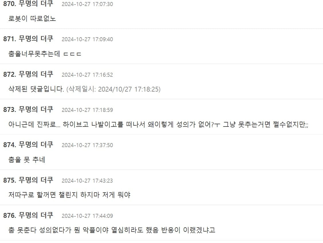 여돌 챌린지 찍을때마다 반응 안좋은듯한 아이돌...jpg | 인스티즈