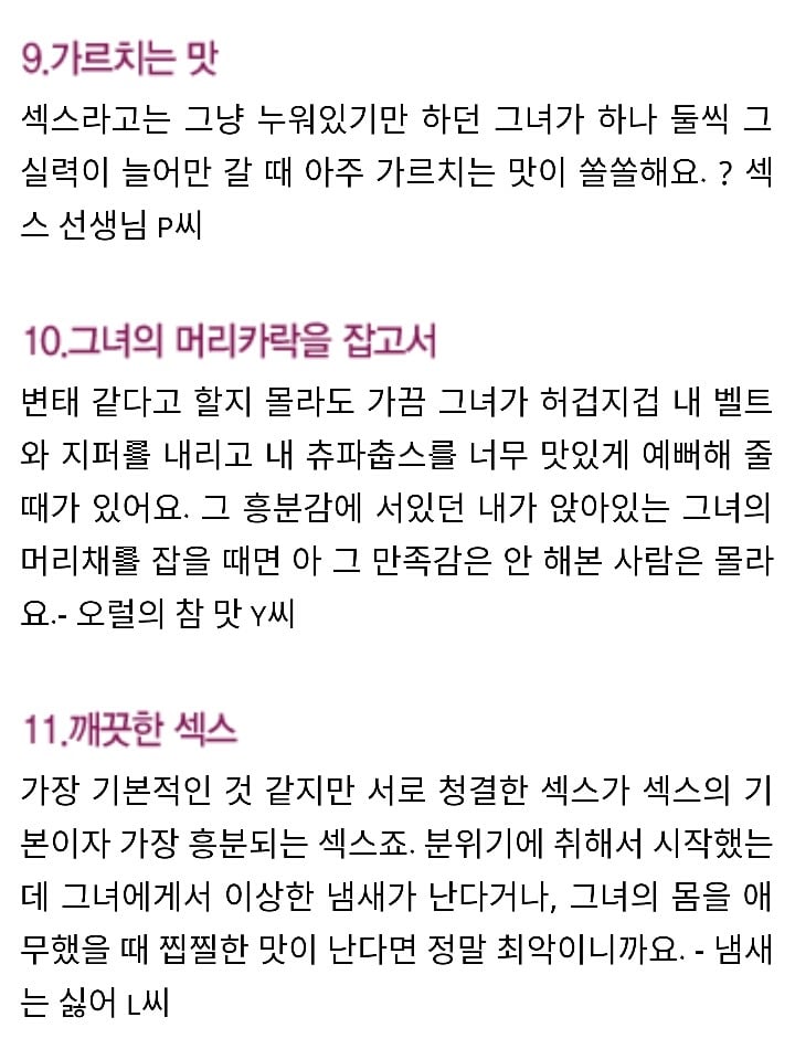 여성들이 궁금한 남자들이 좋아하는 섹스.jpg | 인스티즈